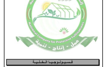 كتاب فسيولوجيا الخلية د. ياسر عبدالحكيم