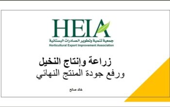تحميل  وقراءة كتاب زراعة وانتاج النخيل